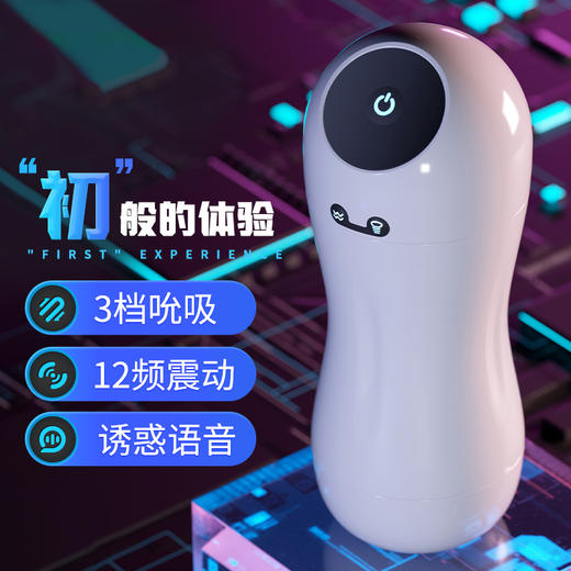 【谜姬】小白吮吸发音震动飞机杯 商品图0