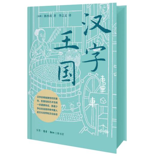 汉字王国（刷边版） 商品图4