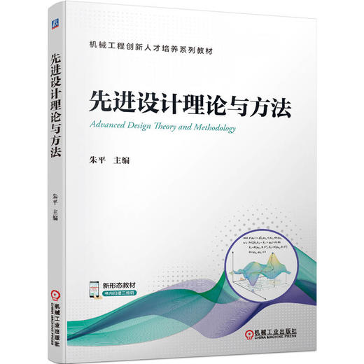 先进设计理论与方法 商品图0