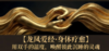 三阶训练班丨龙凤爱经·身体疗愈（此链接仅老学员复训报名） 商品缩略图0