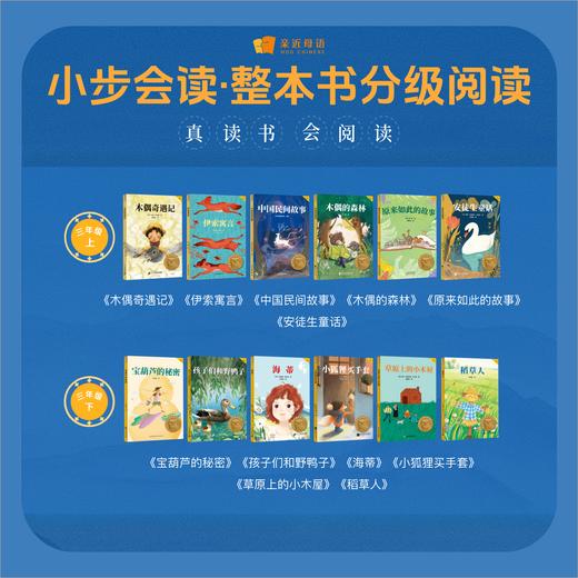 【2026小步会读】亲近母语中文分级阅读营 商品图4