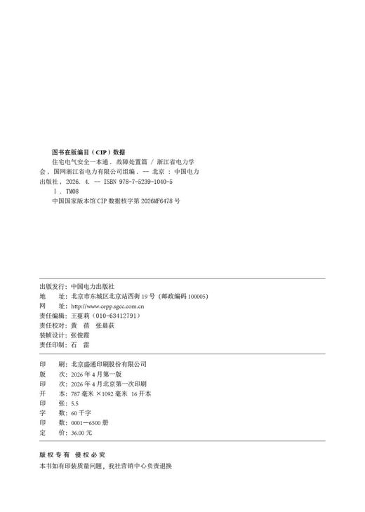 住宅电气安全一本通 故障处置篇 商品图3