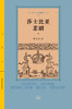 莎士比亚悲剧（下） 商品缩略图3