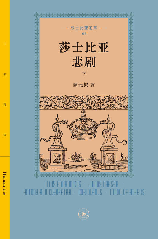 莎士比亚悲剧（下） 商品图3