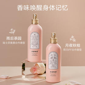 余香物语·光感清透喷雾身体乳 | 一喷滋润，补油补水养成公主肌