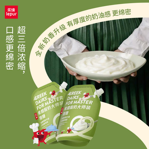 【3袋混合装】乐纯「大师装希腊酸奶」500g*3袋：0脂0蔗糖+原味限糖+0蔗糖 商品图1