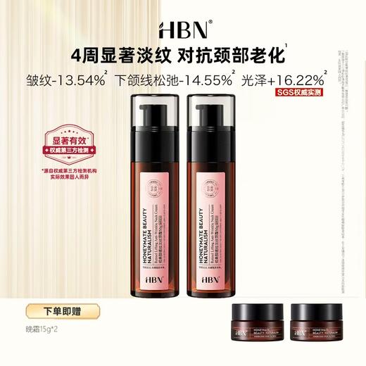 【颈霜】HBN 视黄醇提拉淡纹颈霜 50g/瓶 紧致抗皱 舒缓保湿 商品图1
