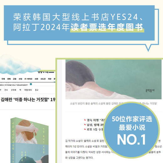 其中一个是谎言 [韩]金爱烂 外国小说 商品图4