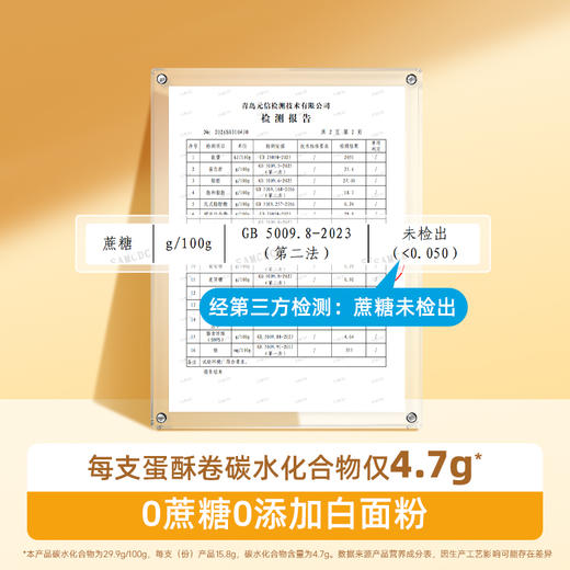 【三诺心选社群专享】糖友厨房黄油蛋酥卷 商品图1