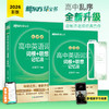 【新东方】高中英语词汇词根+联想记忆法：乱序版及学练测 商品缩略图1