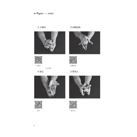 浙江畲族舞蹈（女班）基础教程/朱婷 张星/浙江大学出版社 商品图2