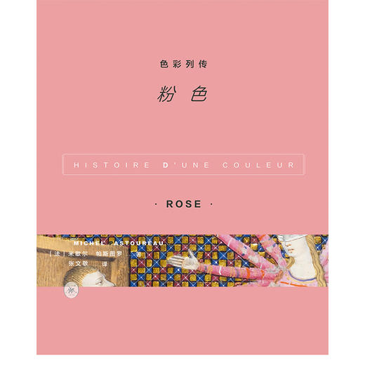 色彩列传：粉色 商品图3