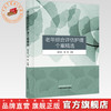 老年综合评估护理个案精选 梁玉玲 胡鸣 主编 中国中医药出版社 商品缩略图0