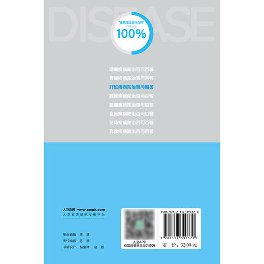 肝脏疾病防治百问百答 商品图2
