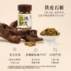 正安 铁皮石斛【618秒杀】深度润养告别干燥 煲汤食材冲泡用料 螺旋紧实胶质浓郁 优质原材 90g/罐-不叠加其他活动 商品缩略图1