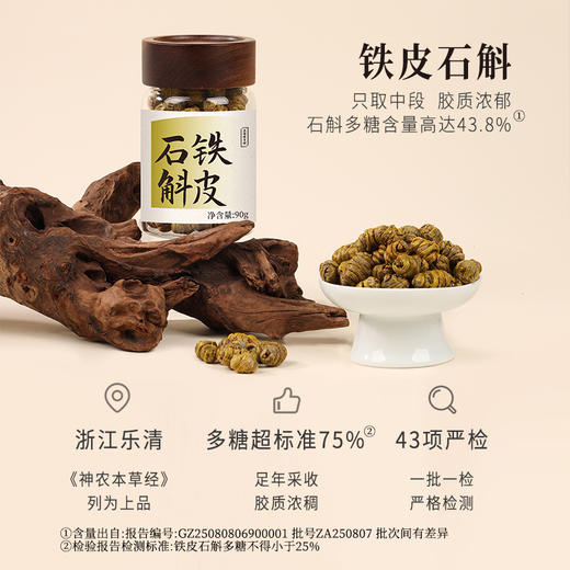正安 铁皮石斛【618秒杀】深度润养告别干燥 煲汤食材冲泡用料 螺旋紧实胶质浓郁 优质原材 90g/罐-不叠加其他活动 商品图1