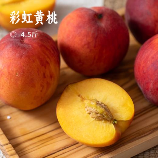 彩虹黄桃 | 生吃脆甜软吃多汁，桃香味十足 ! 肉厚皮薄核小，新鲜采摘直发 ! 商品图0
