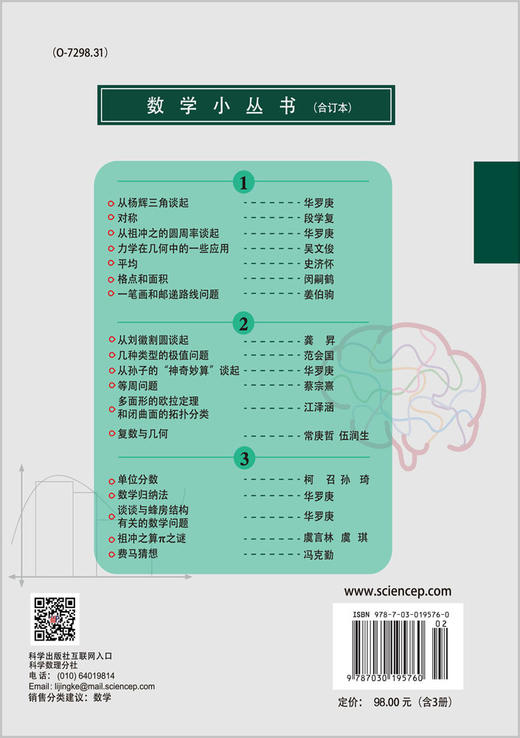 数学小丛书（合订本） 商品图1