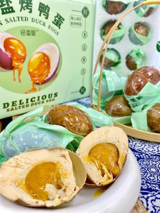 首发降10元！活动结束后69.9元/盒【薄盐鸭蛋】🔥减盐50-60% 薄盐蛋更香，空口吃三个🎑焦香❗️流沙❗️好吃到给肉都不换👉🏻【经畬里•薄盐烤鸭蛋】滋味堪比蟹黄！满口鲜香~下饭吃超过瘾 商品图2