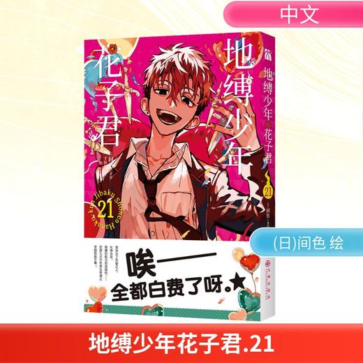 地缚少年花子君 21 商品图2