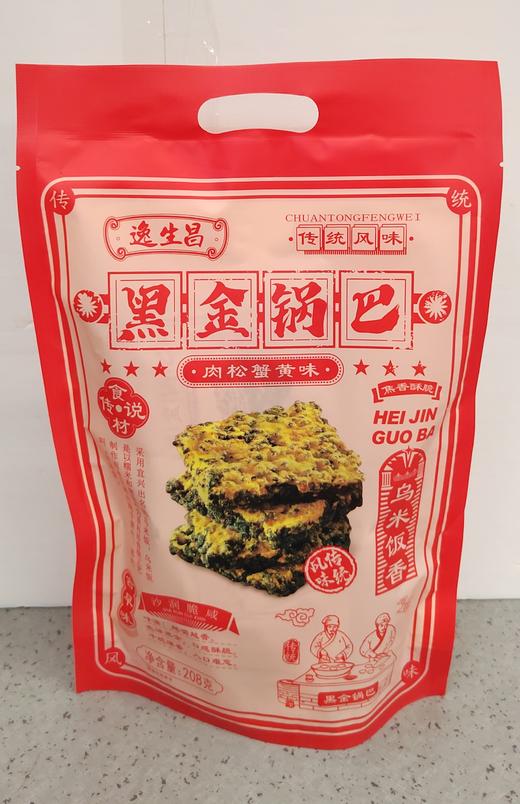 【门店好物】逸生昌黑金锅巴（肉松蟹黄味） 商品图0