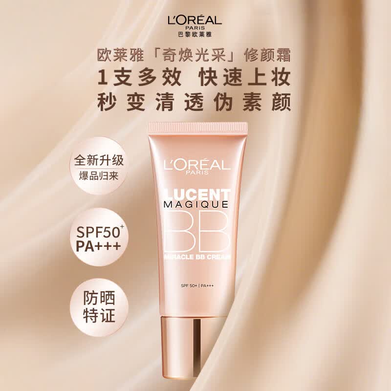 欧莱雅奇焕光采粉嫩透亮修颜霜(新版)新粉BB霜30ml妆前遮瑕 效期2029年后