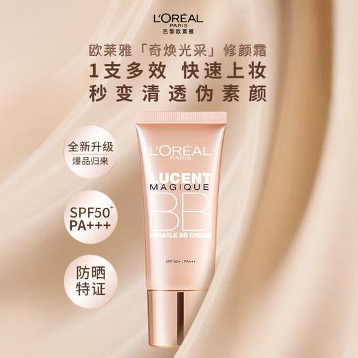 欧莱雅奇焕光采粉嫩透亮修颜霜(新版)新粉BB霜30ml妆前遮瑕 效期2029年后 商品图0