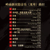 岭南新民俗音乐《龙舟》HQCDII高品质头版限量音乐发烧碟 天艺唱片 商品缩略图2