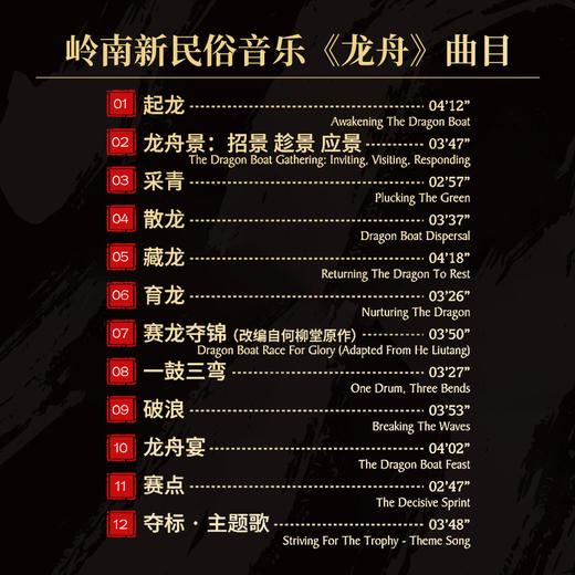 岭南新民俗音乐《龙舟》HQCDII高品质头版限量音乐发烧碟 天艺唱片 商品图2