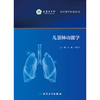 儿童肺功能学 商品缩略图1