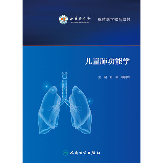儿童肺功能学 商品图1