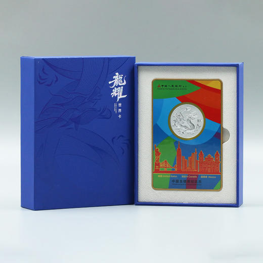 【中国龙】龙耀世界卡 中国龙加字币 足银999 商品图6