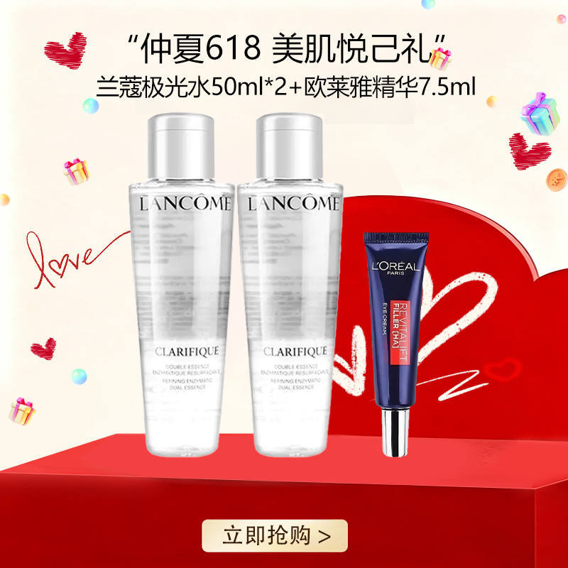 <仲夏520&618美肌礼>【全球购*买一送二（赠同款50ml极光水+欧莱雅眼霜7.5ml】兰蔻极光水中样50ml补水保湿·现货速达  🕹️上海发货