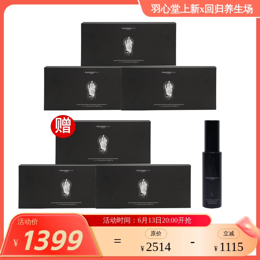 【玫瑰安瓶断货回归】【效期至28年5月】羽心堂 大马士革玫瑰茉莉呵护安瓶精华油 3ml*10支/盒 国内发货 春c安瓶 开车精油