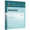 有机化学实验 雷海民 方方 主编（第六版）全国中医药行业高等教育十五五规划教材配套用书第十二版 中国中医药出版社 商品缩略图4