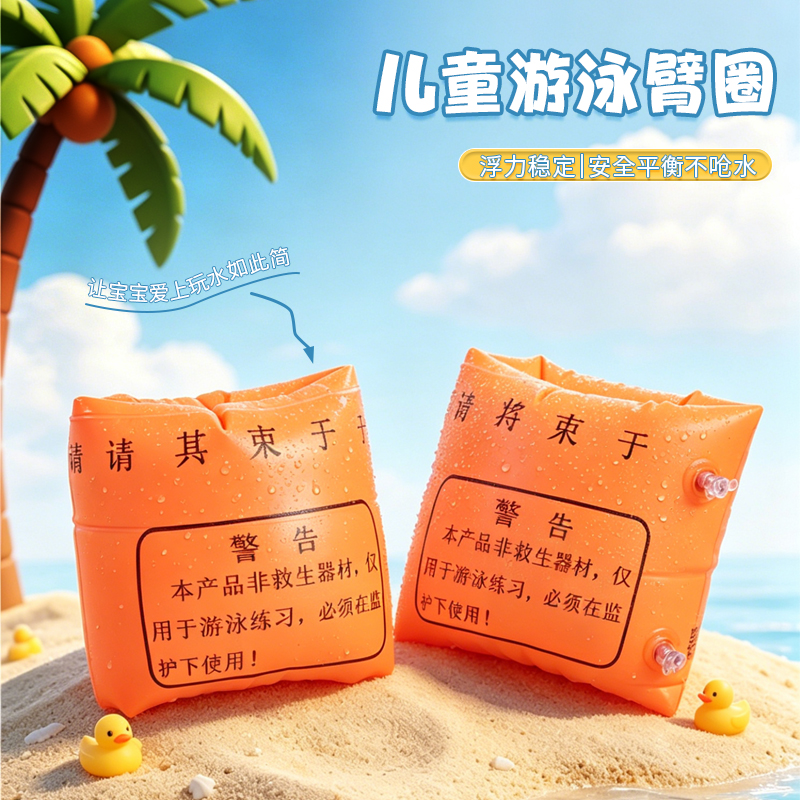 游泳必备漂浮袖套儿童安全防溺水