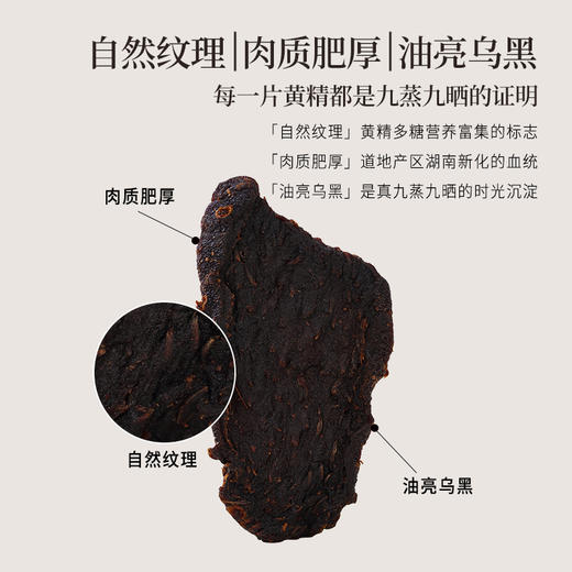 正安 九蒸九晒湖南新化有机黄精 古法炮制温润不上火 精力腰肾 优质原材  肉质肥厚油亮乌黑 口感软糯吸收好 180g/罐【预售至6月17日发货】 商品图4