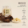 正安 湖南隆回龙牙百合  参考中国药典标准牙瓣大肉厚 优质原材 甘平下火降燥温养口感粉糯清甜 滋润秋冬煲汤食材家庭糖水百合地黄汤 特大片百合150g/罐 商品缩略图1