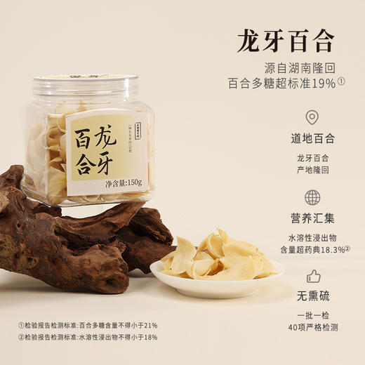 正安 湖南隆回龙牙百合  参考中国药典标准牙瓣大肉厚 优质原材 甘平下火降燥温养口感粉糯清甜 滋润秋冬煲汤食材家庭糖水百合地黄汤 特大片百合150g/罐 商品图1