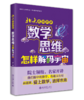 北大名师开讲：数学思维怎样解码宇宙 商品缩略图0
