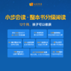 【2026小步会读】亲近母语中文分级阅读营 商品缩略图1