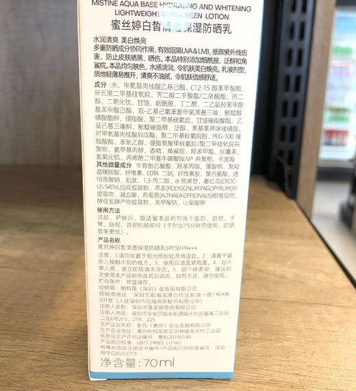 【门店好物】泰国蜜丝婷白皙清透保湿防晒乳 商品图1