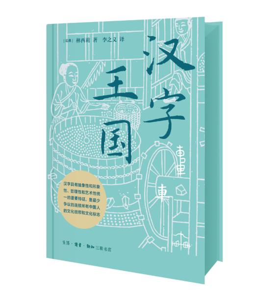 汉字王国（刷边版） 商品图3