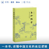 鱼和熊掌：孟子与他的时代 商品缩略图0