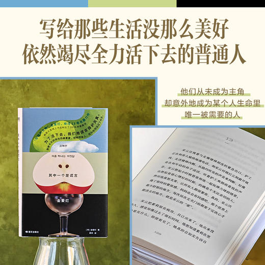 其中一个是谎言 [韩]金爱烂 外国小说 商品图1