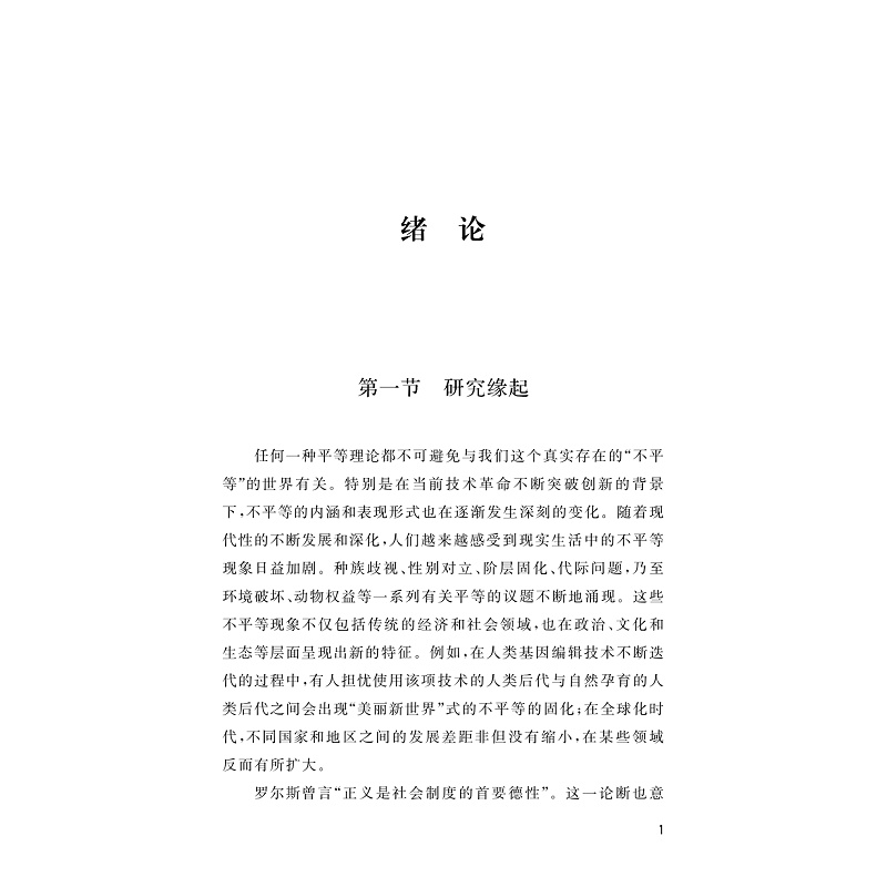 试读PDF-9787308273763(1-1)-正义与生活价值:德沃金的平等主义思想_014.jpg