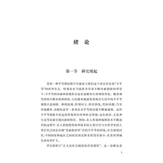 正义与生活价值：德沃金的平等主义思想/罗涛/浙江大学出版社 商品图1