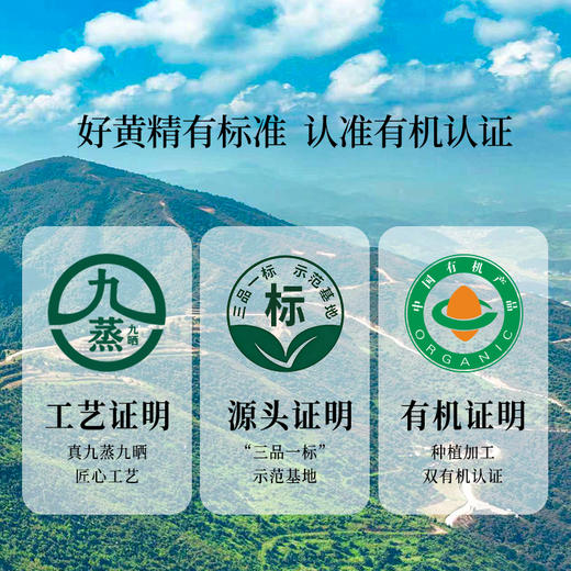 正安 九蒸九晒湖南新化有机黄精 古法炮制温润不上火 精力腰肾 优质原材  肉质肥厚油亮乌黑 口感软糯吸收好 180g/罐【预售至6月17日发货】 商品图6