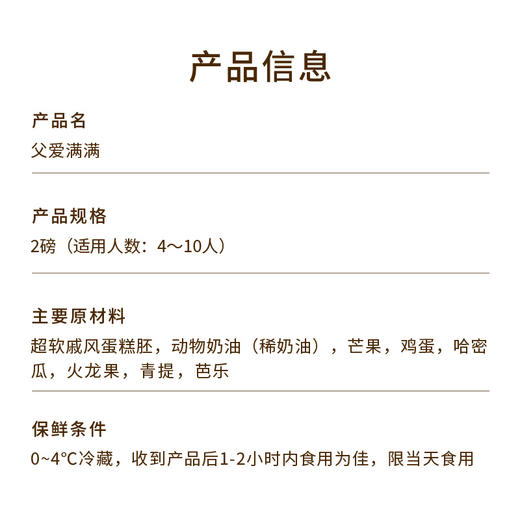 【父爱满满】满铺鲜芒、脆甜青提与多汁草莓，绵密奶油裹着鲜活果香，一口解锁脆嫩与柔滑的双重口感，用这满溢的清甜，温柔致敬如山父爱（深圳幸福西饼蛋糕） 商品图4