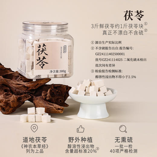 正安 云南普洱茯苓 赶跑湿气 煲汤煮茶 家庭汤料常备 夏季采挖优质原材 颗粒饱满均匀切丁 原味清香口感软糯 300g/罐 商品图1